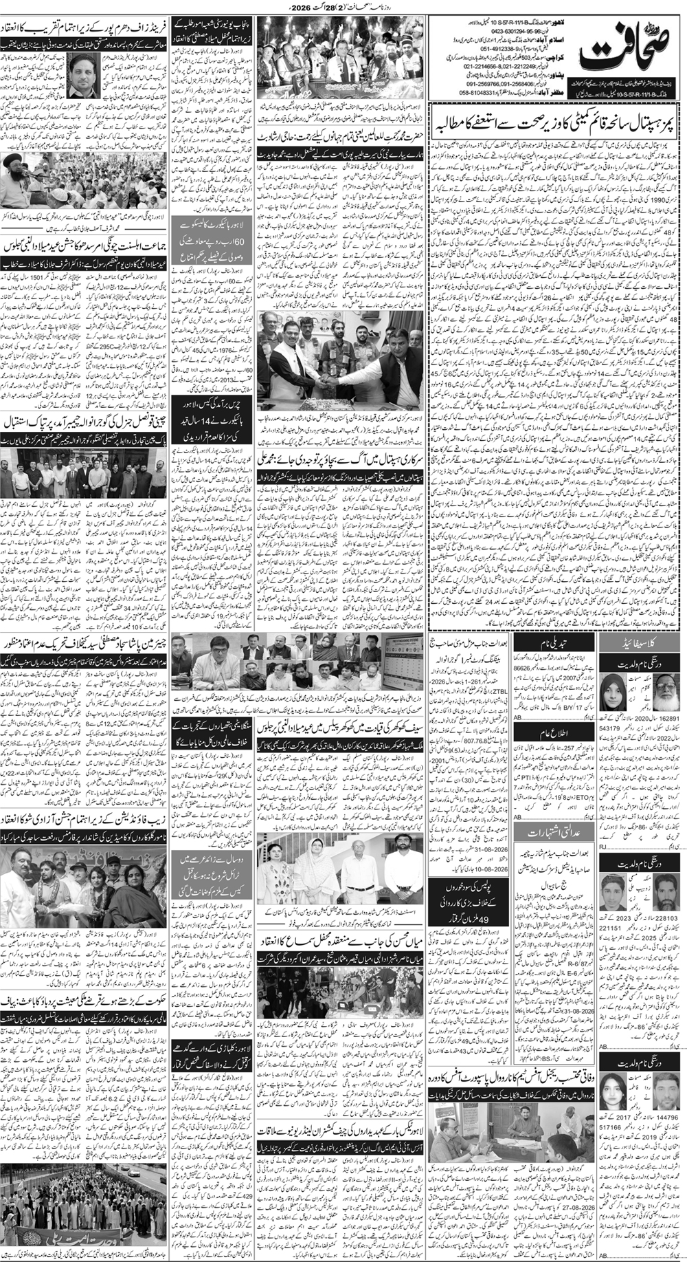 لاہور صفحہ 2